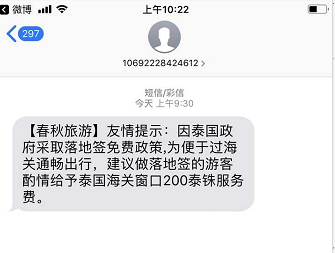 刘女士收到的短信提示。受访者供图