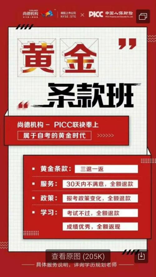 ▲張薇提供的尚德機(jī)構(gòu)海報(bào)