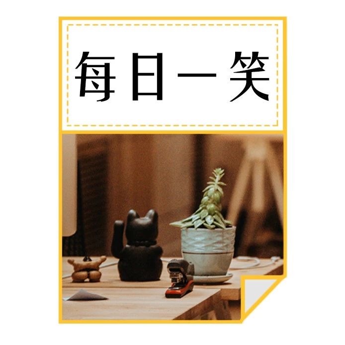 每日一笑,我就静静地看着你不说话