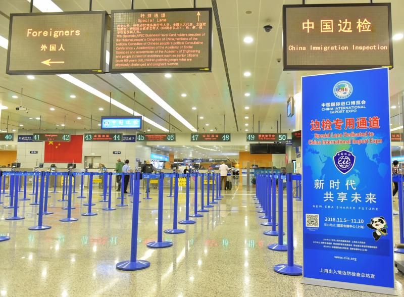 10月1日,中国国际进口博览会边检专用通道正式启用