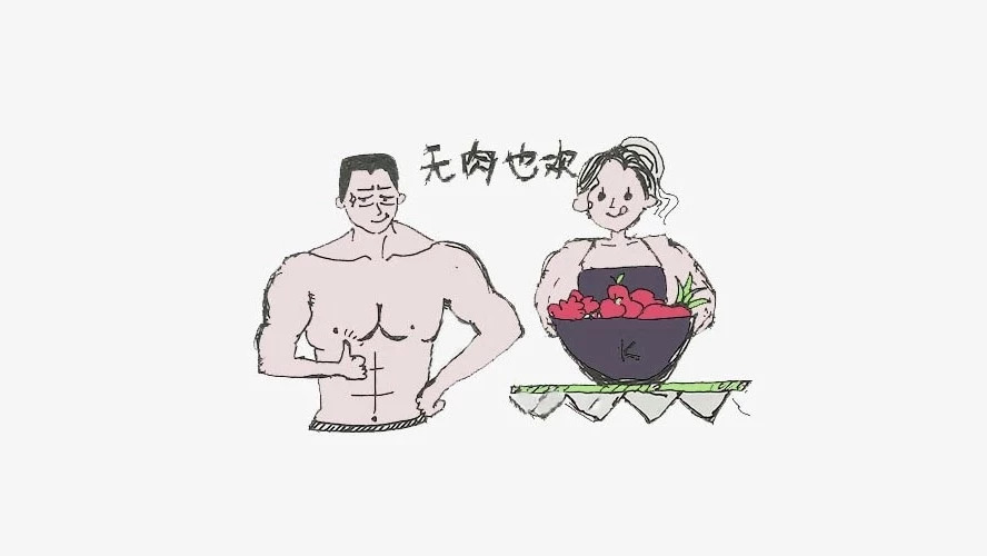 瘦子:你当我是吃素的吗?