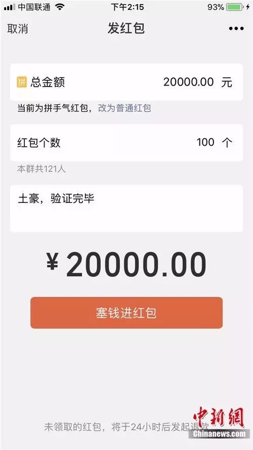 河南一网友五百人微信群误发一万红包,群友退