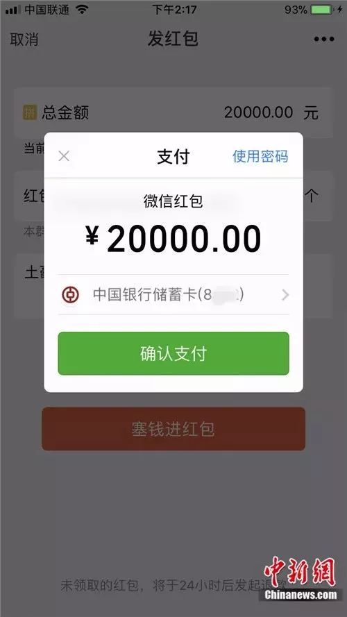 河南一网友五百人微信群误发一万红包,群友退