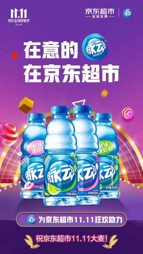 脉动双十一优惠不止返场活动惊喜来袭