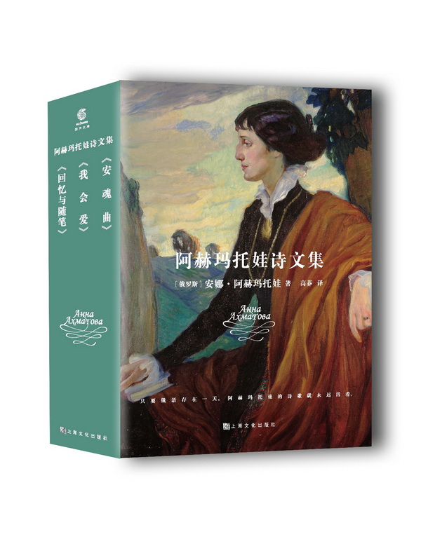 10月13日下午,在北京举办了"高莽先生暨《阿赫玛托娃诗文集》研讨会"