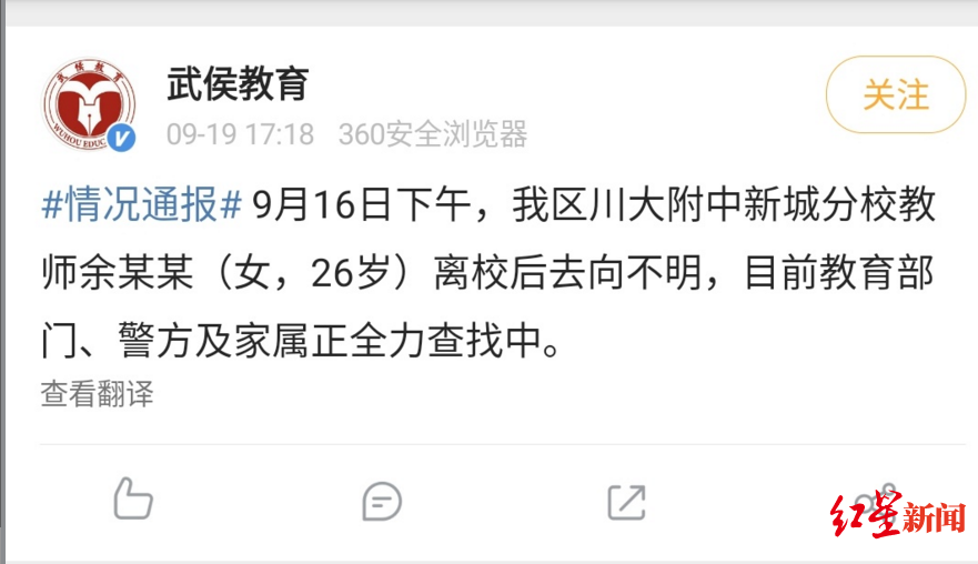 △成都市武侯区哺育局的通报