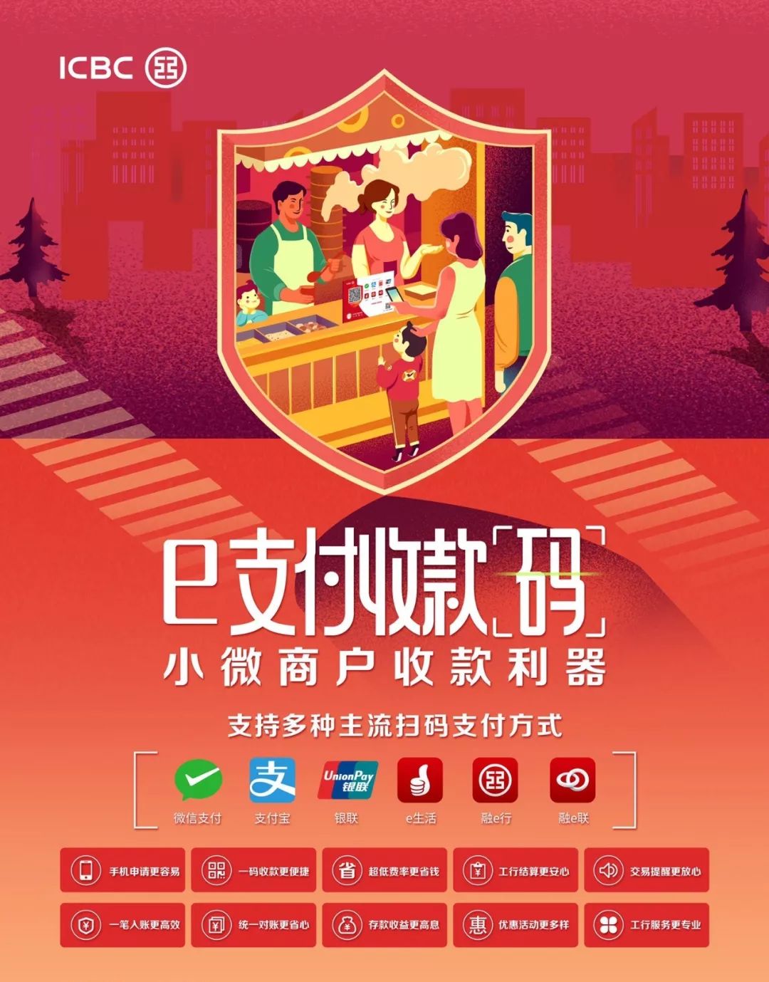 提现免费!工行正式推出小微商户收款码!