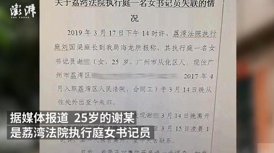 25岁法院女书记员乘出租车遇害被抢手机推下河