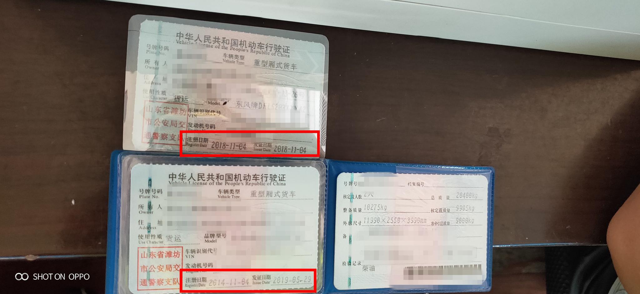 山东司机为接大单伪造行驶证重庆高速路上被查获遭重处