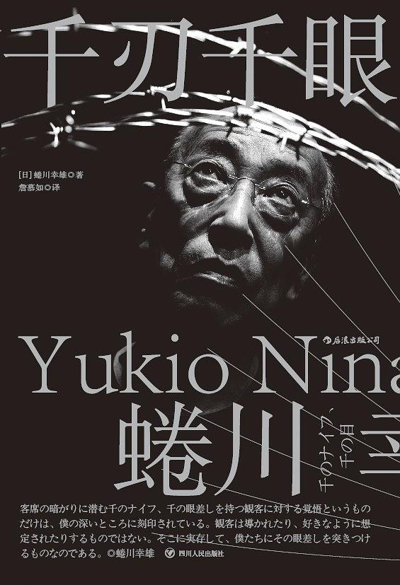 日本戏剧导演蜷川幸雄 我不用 演员 二字 主角只是碰巧台词较多的人而已 手机新浪网 日本戏剧导演蜷川幸雄 我不用 演员 二字 主角只是碰巧台词较多的人而已 手机新浪网