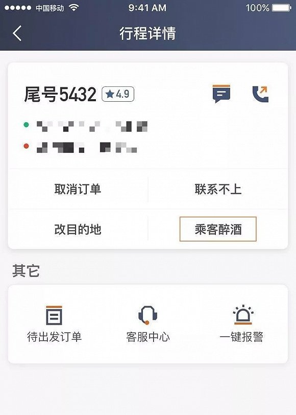 滴滴乘客醉酒乘车规则深圳试行:车主App新增“乘客醉酒”