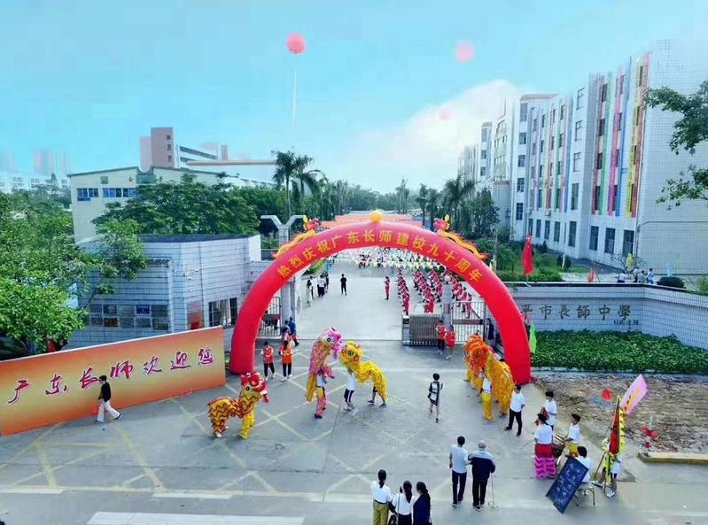 开平市长师中学庆祝建校九十周年