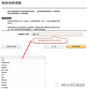 亚马逊开店流程