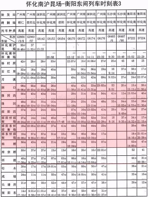 重磅!怀邵衡铁路列车时刻表正式发布,12月8日开始售票!