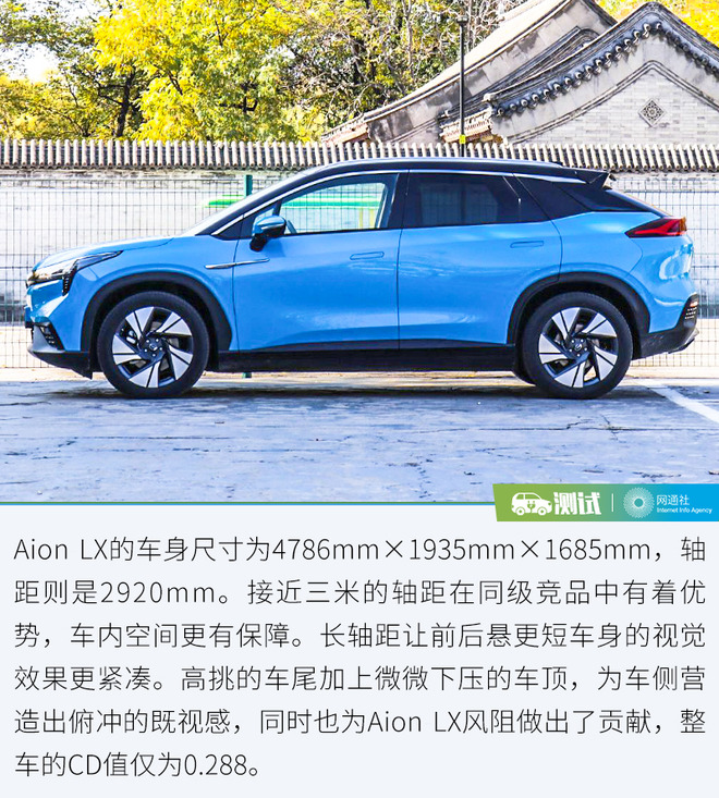 综合续航里程超过600公里 测广汽新能源 Aion LX