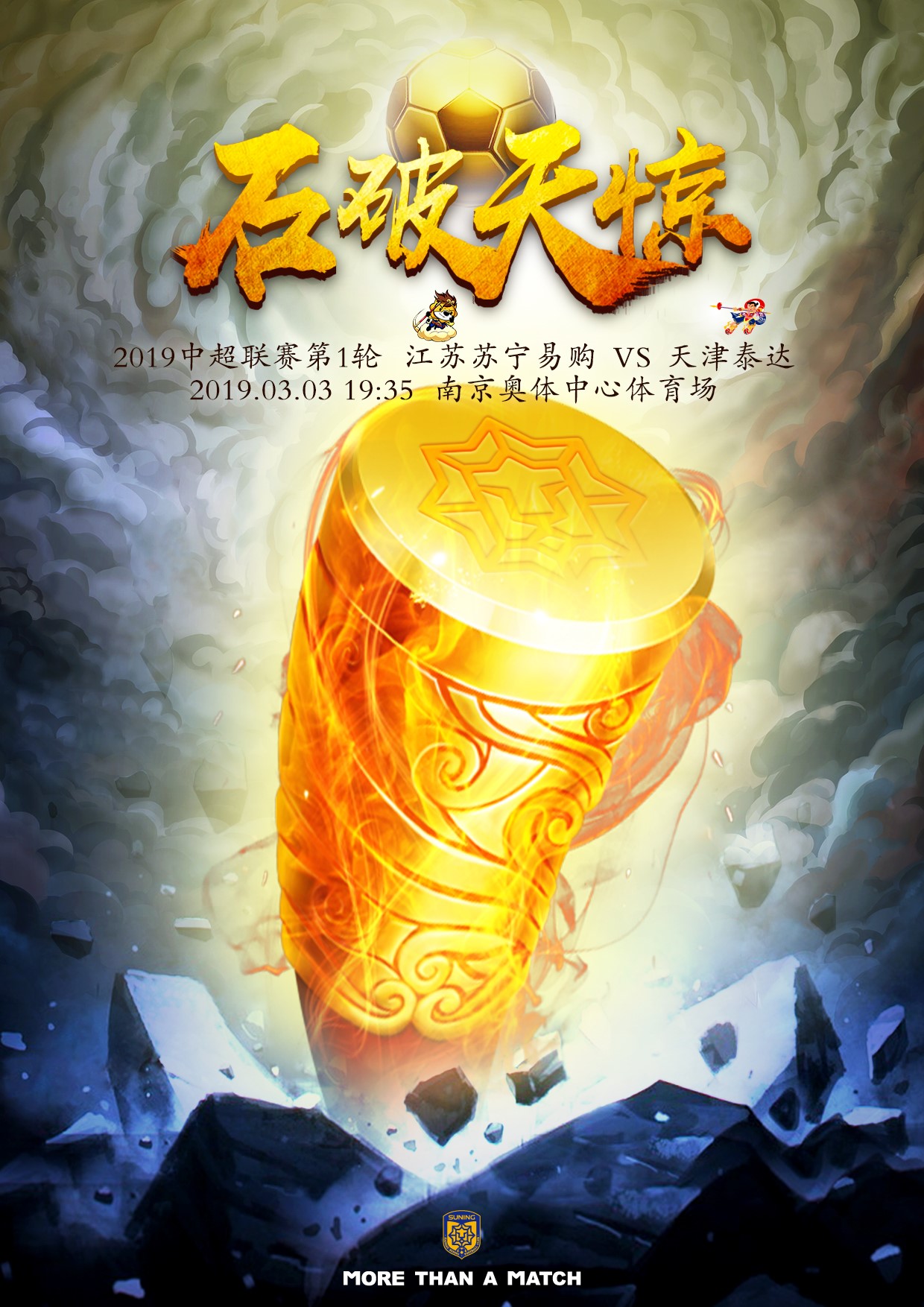 2019首战!江苏苏宁发布赛事海报石破天惊暗