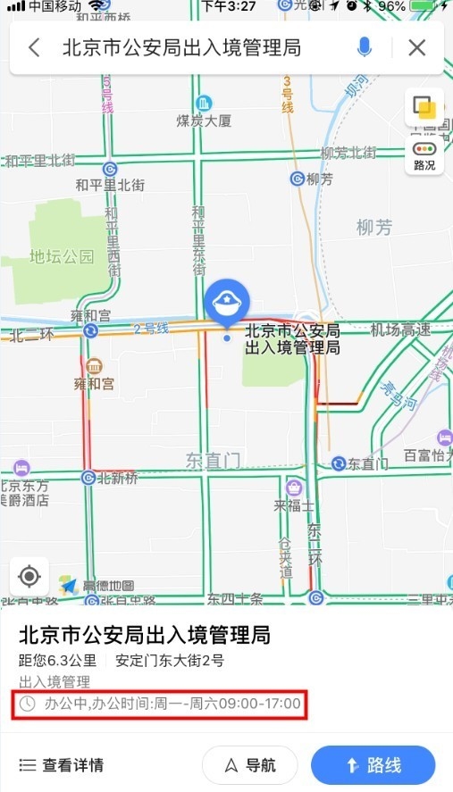 高德地图v8.60版本上线:支持查询机构办公时间