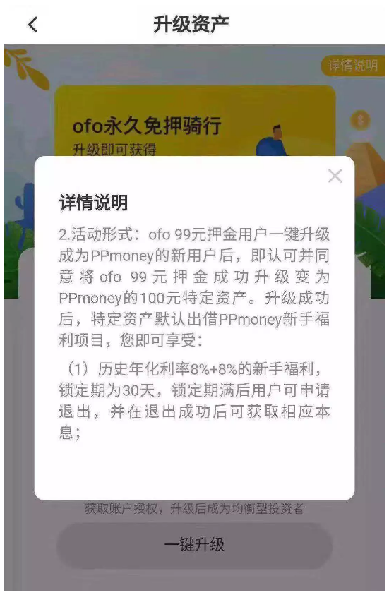 ofo小黄车押金变P2P投资活动