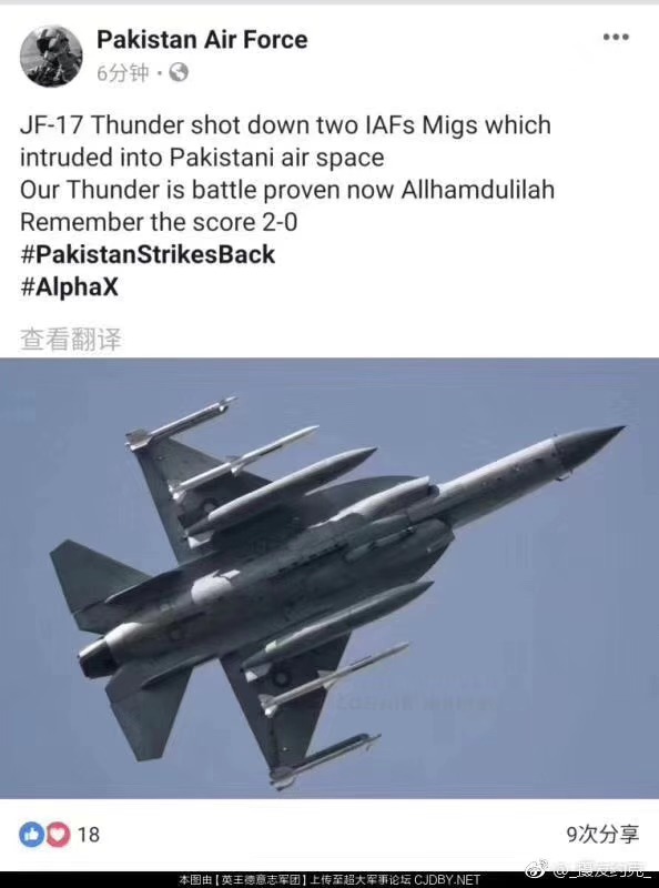 ▲巴方击落了两架印军飞机后，巴基斯坦空军在推特上的声明截图