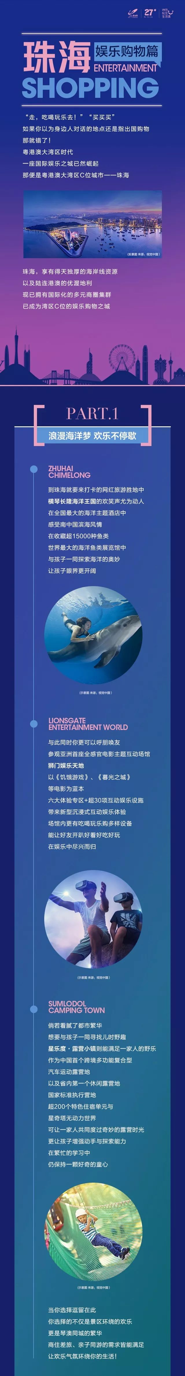 想要在湾区买买买,那就来娱乐购物天堂——珠海!