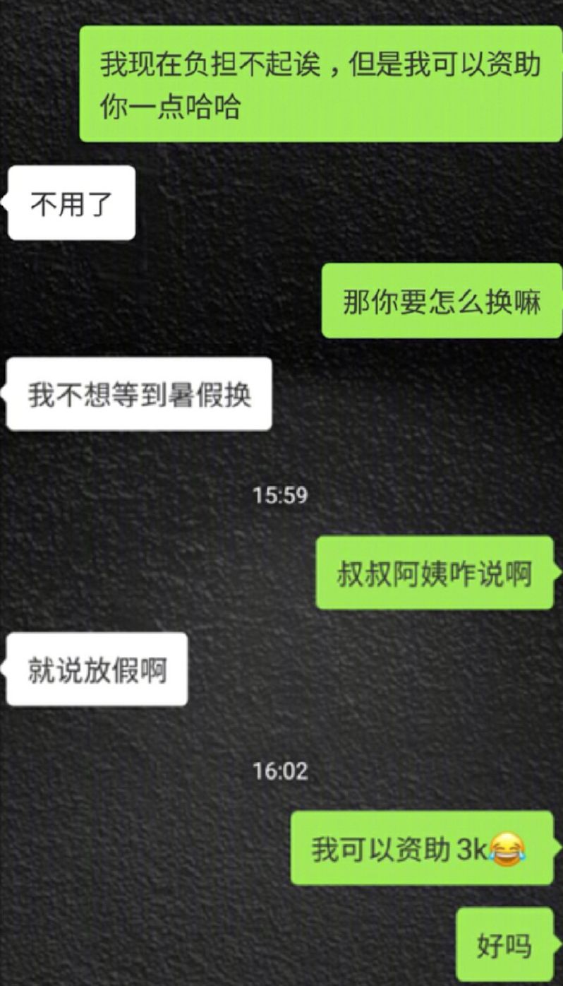 情侣聊天记录曝光:好看的肉体要车要房