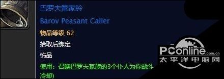魔兽世界怀旧服巴罗夫管家铃怎么获取 魔兽世界 新浪科技 新浪网 魔兽世界怀旧服巴罗夫管家铃怎么获取 魔兽世界 新浪科技 新浪网