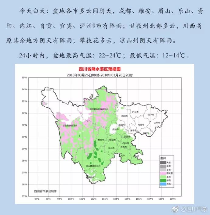注意增减衣服今明两天成都天气上演freestyle温差将达16丨早读四川