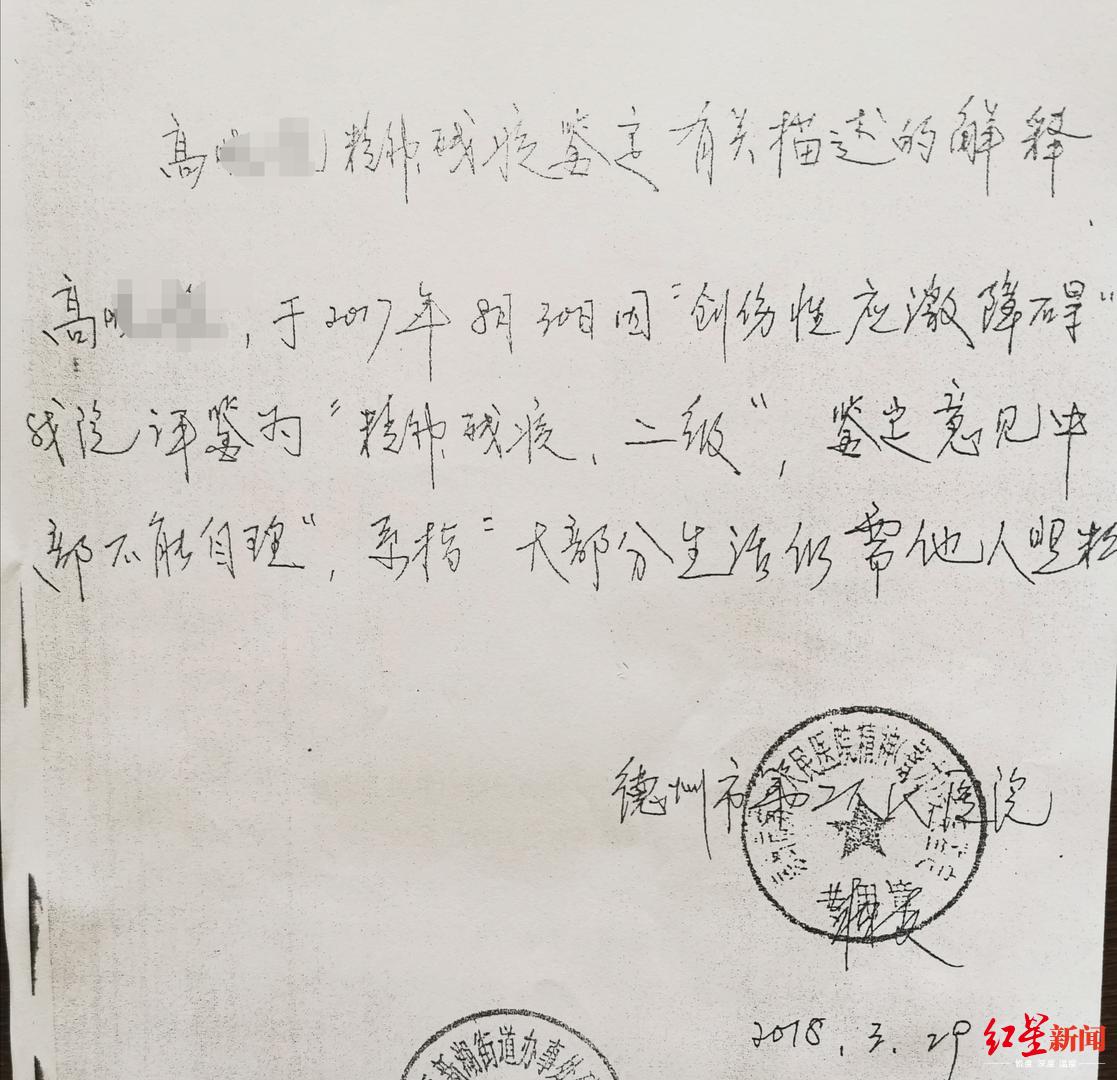 3xiaodao ↑德州市第二人民医院对高欣病情的情况说明