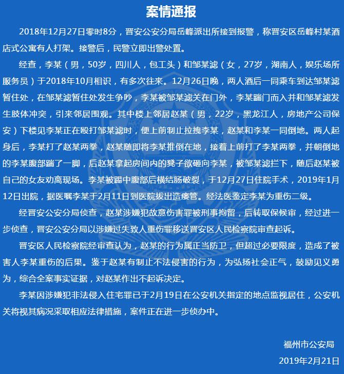 福州男子见义勇为被拘?检方:系正当防卫 不起