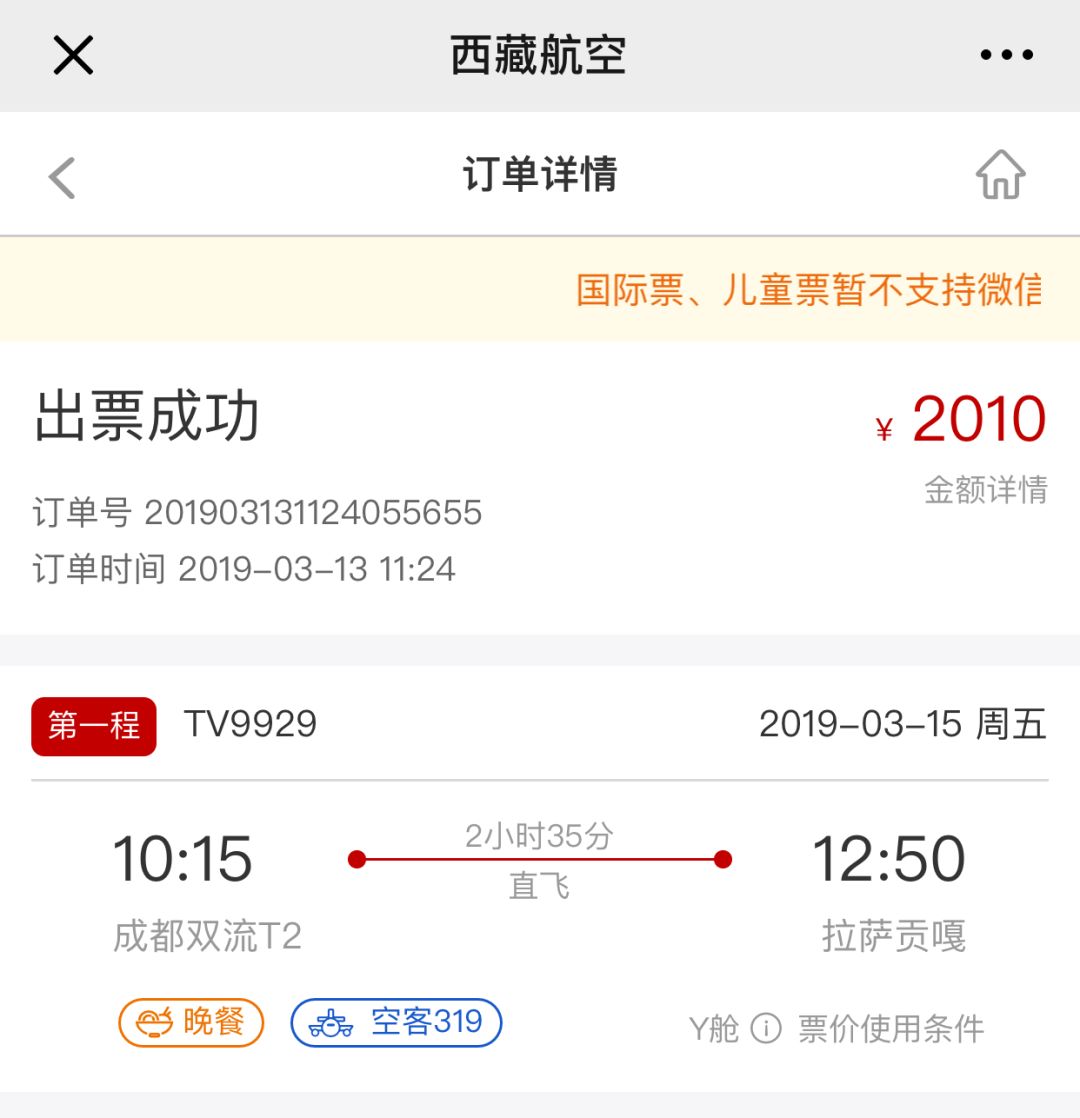 西藏航空微信端售票正式开启
