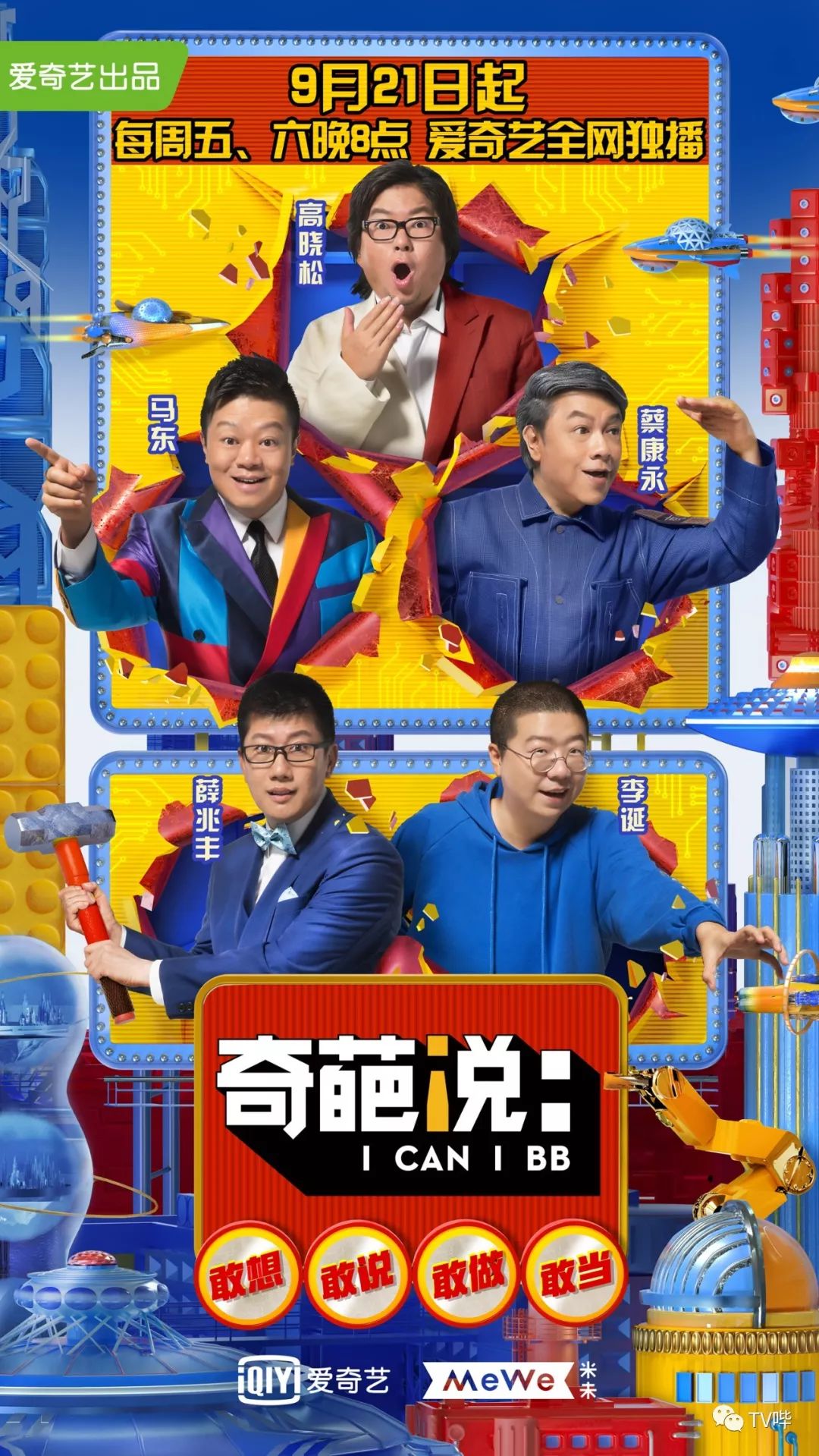 奇葩说第3季_第五季奇葩说经典语_奇葩说第4季 综艺