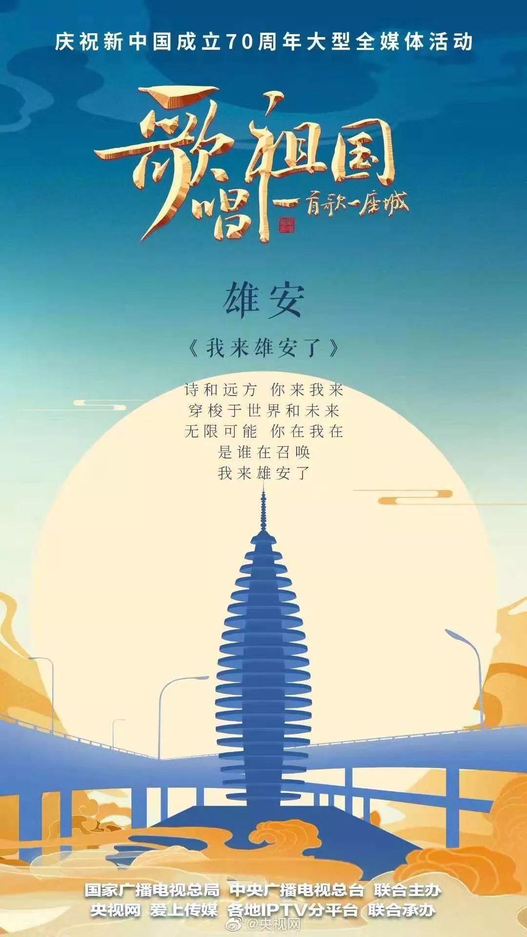 明晚这部雄安大片央视亮相