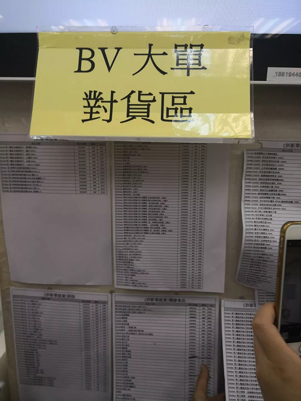 亮碧思:香港亮碧思的嗜血生意:靠杀熟年骗数百亿 BV大单对货区,经销商拍照核对自己的提货单据。