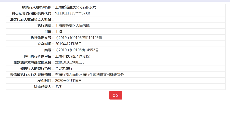 图片来源：中国执行信息公开网