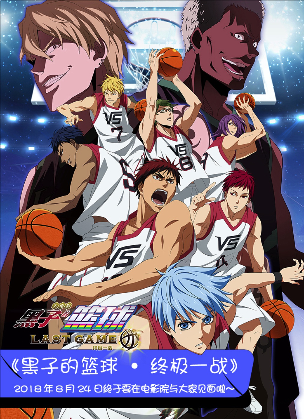 剧场版《黑子的篮球 last game》内地定档
