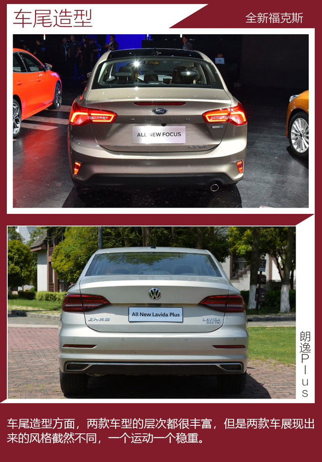 不约而同更新换代 全新福克斯对比朗逸plus