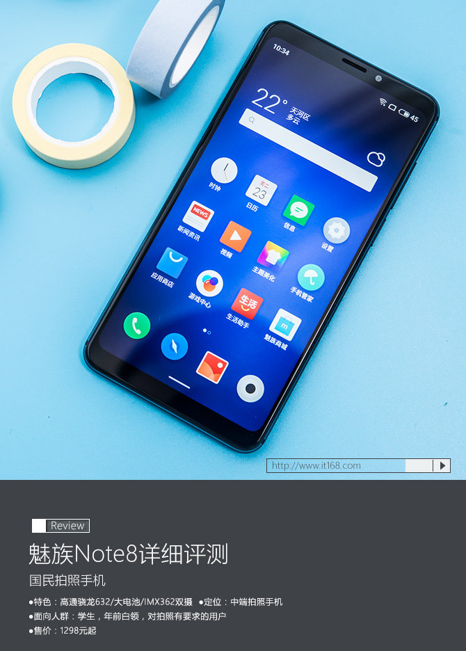 魅族note8详细评测:实用主义的千元拍照手机