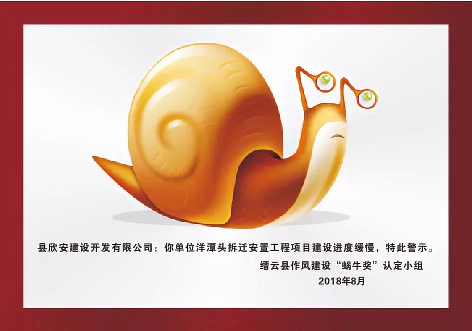 厉害今天缙云县委书记县长竟然颁发了两张蜗牛奖奖状