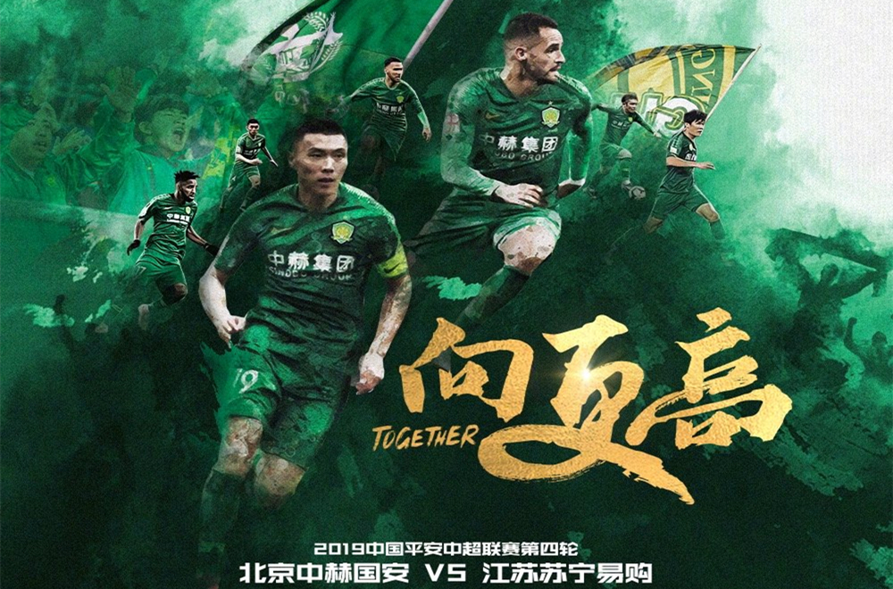 国安vs苏宁首发:于大宝后卫李可缺战,特谢拉P