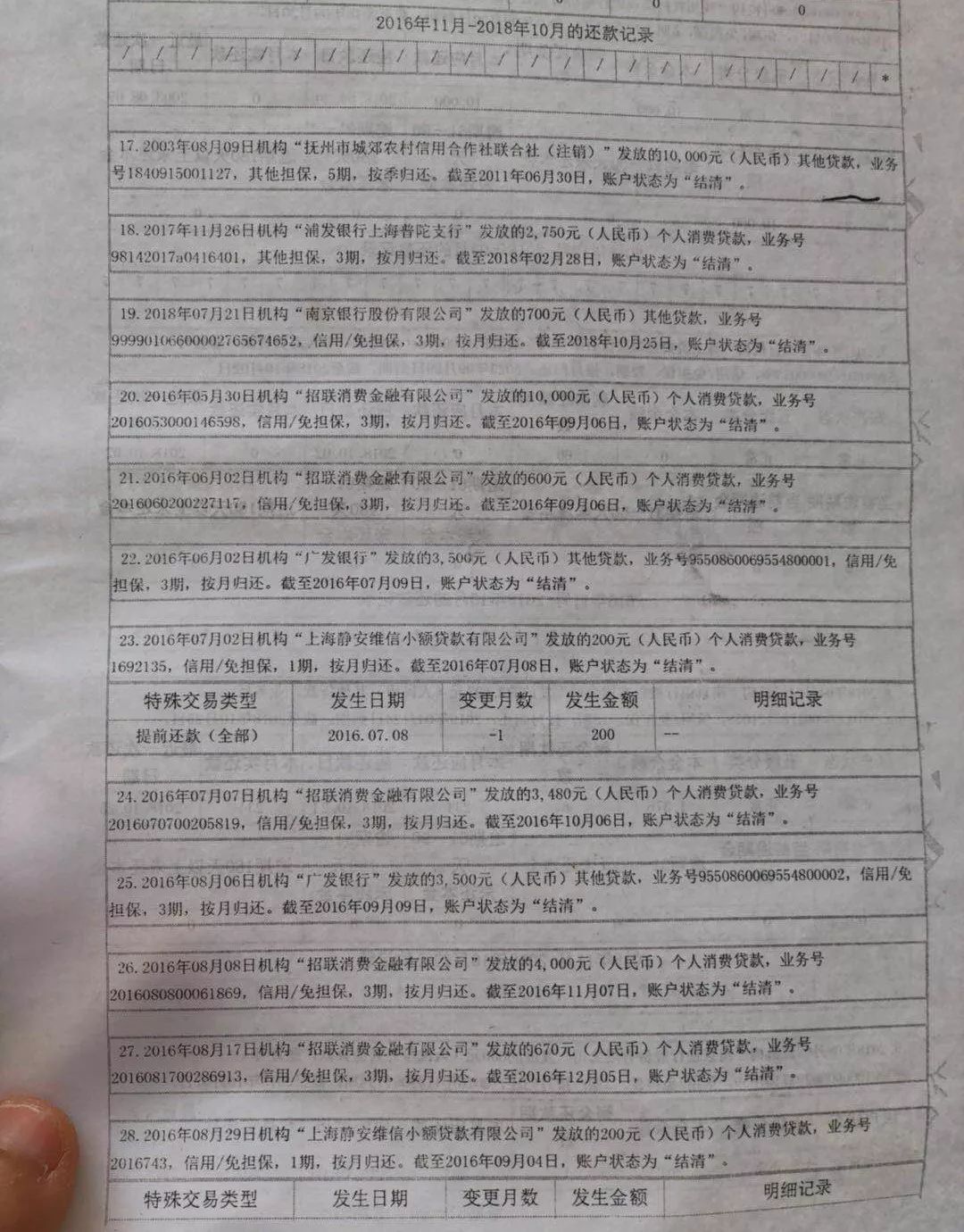 征信有没有银行流水 新浪（移动端）