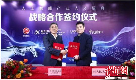 为推动人造智能人才的培养,工信部人才交流中间与科大讯飞、寒武纪等国妻子工智能领先企业,说相符签定《人造智能产业人才培养标准配相符备忘录》。 张曼 摄