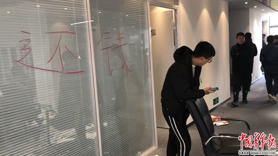 11月13日，昊园恒业的办公地，有人在办公区域的墙上用马克笔写上“还钱”字样。中国青年报·中青在线记者 张均斌/摄