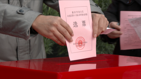 金山街道第二选区启动补选渝北区第十八届人大代表投票工作