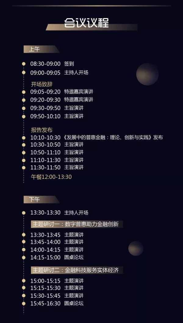 划重点!普惠金融国际高峰论坛将有哪些国内外大咖参会?