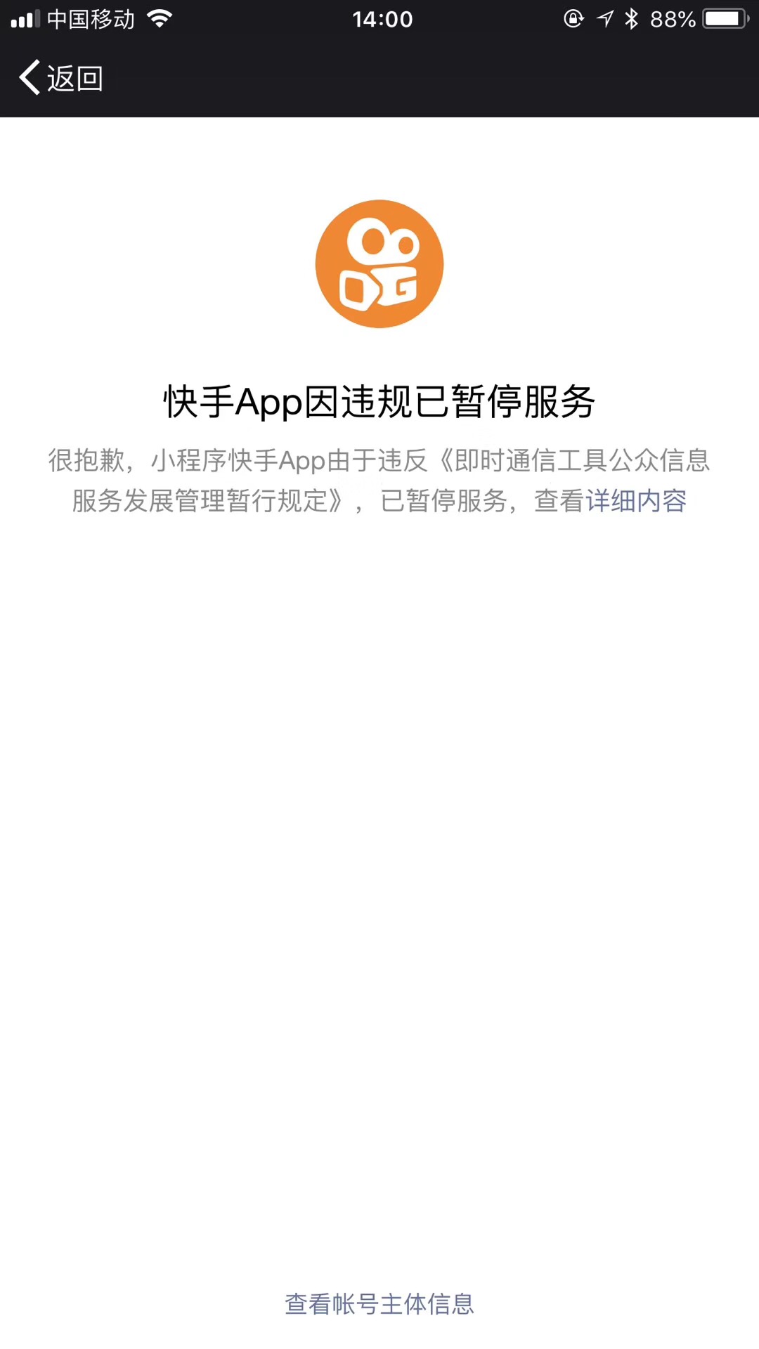 快手app小程序因违规已被暂停服务