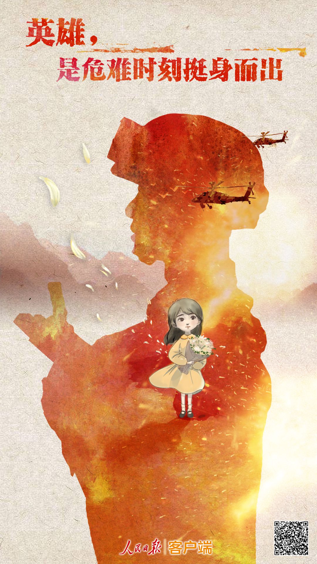 今天,我们用这组海报致敬英雄