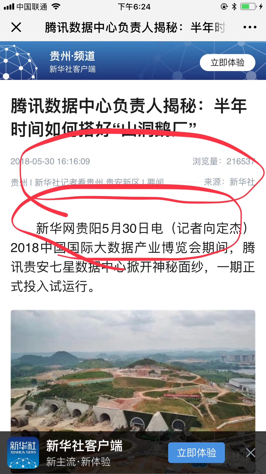 今日头条回应推送批腾讯文章:跟推百度新闻