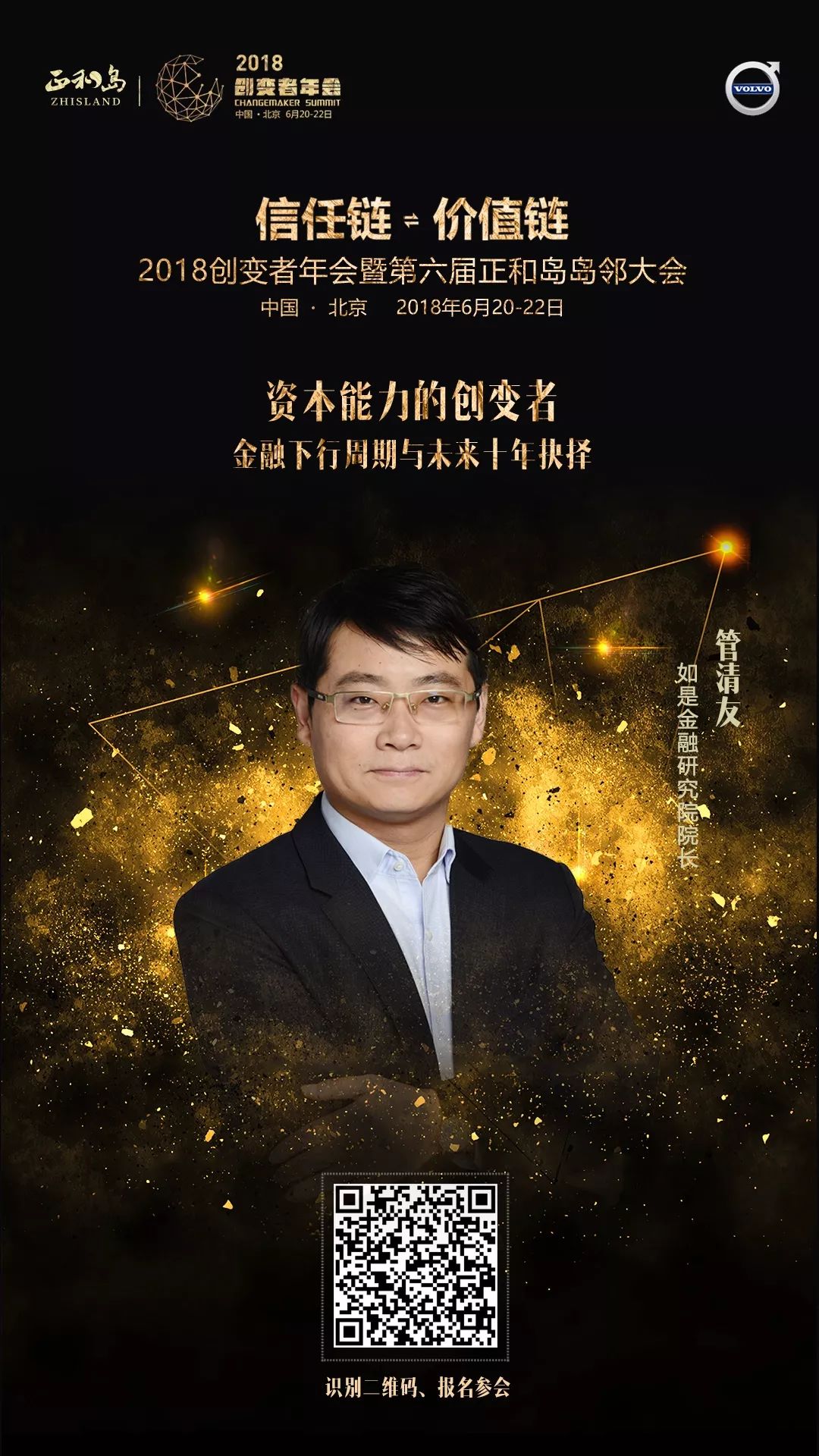 致敬40年企业家群体的精神成人礼注意内有彩蛋