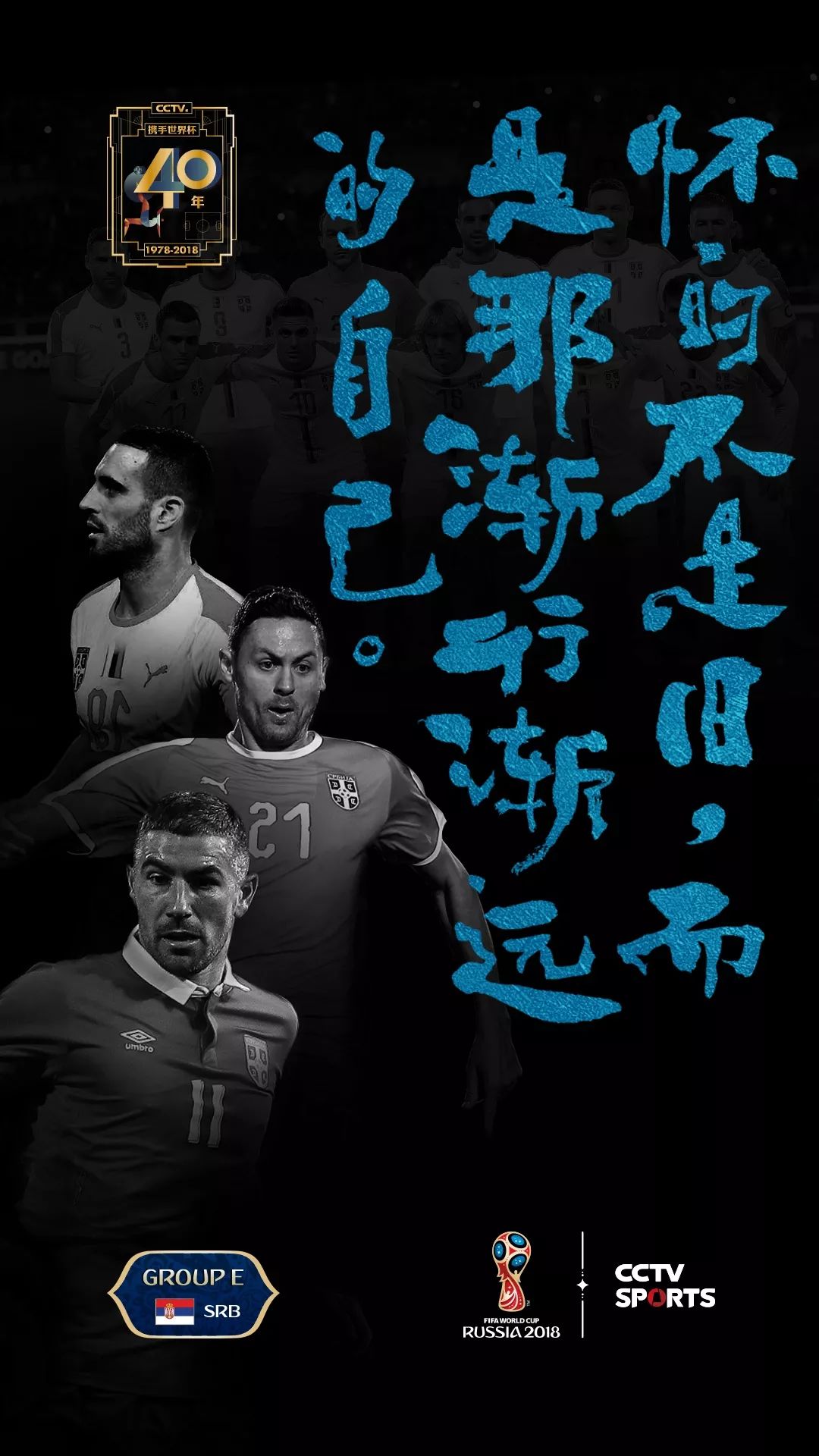这组世界杯海报,文案惊艳,你pick哪一张?(值得收藏)