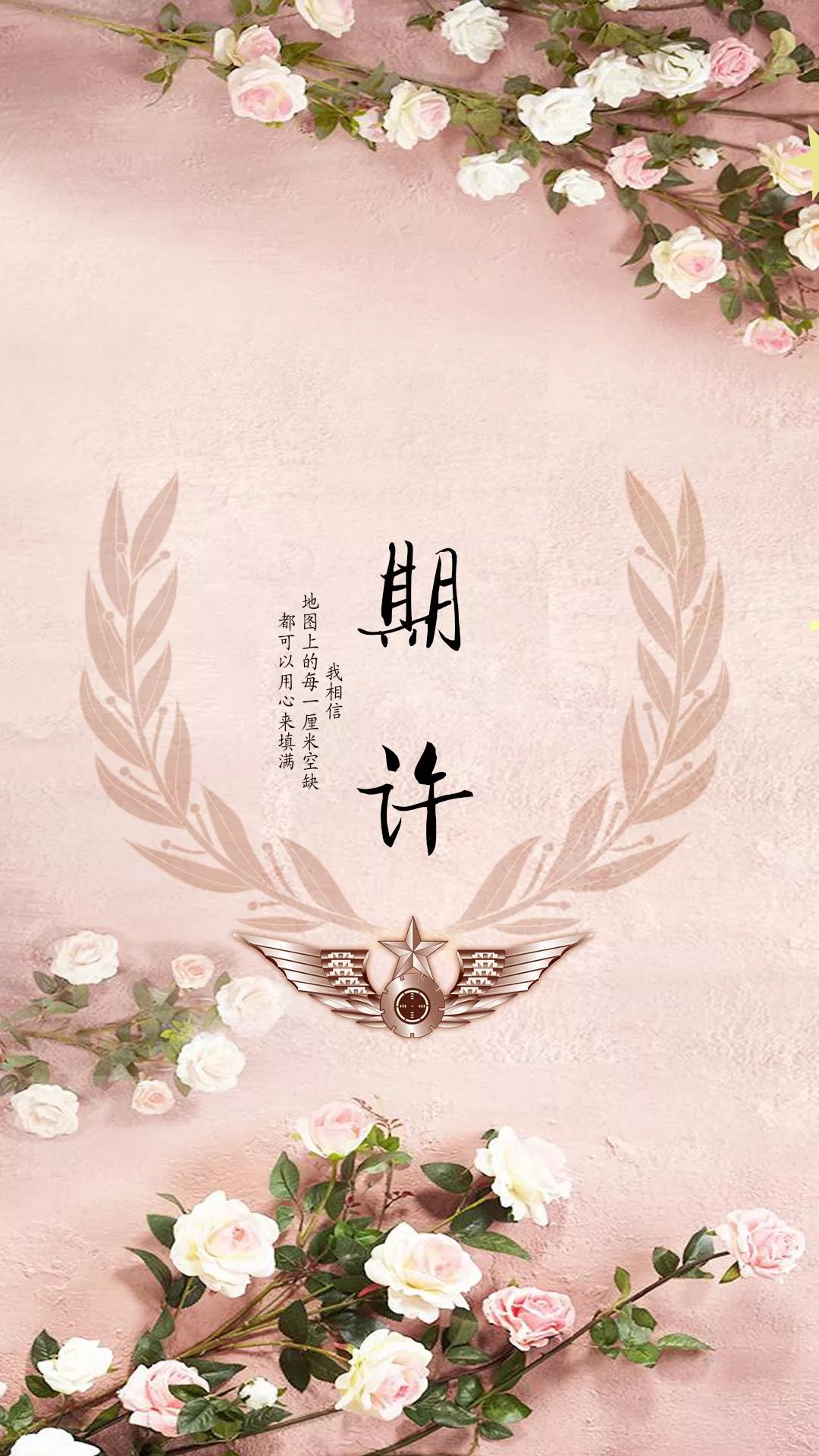 独家|陆军专属浪漫军恋系列高清手机壁纸发布!